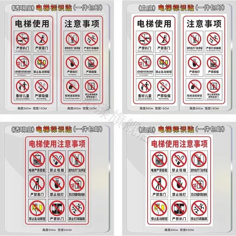 新款电梯安全标识贴防扒门提示贴禁止超载 禁止倚靠 当心夹手警示,文具电教/文化用品/商务用品,标志牌/提示牌/付款码,淘宝优惠券,粉丝福利购,淘宝优惠卷