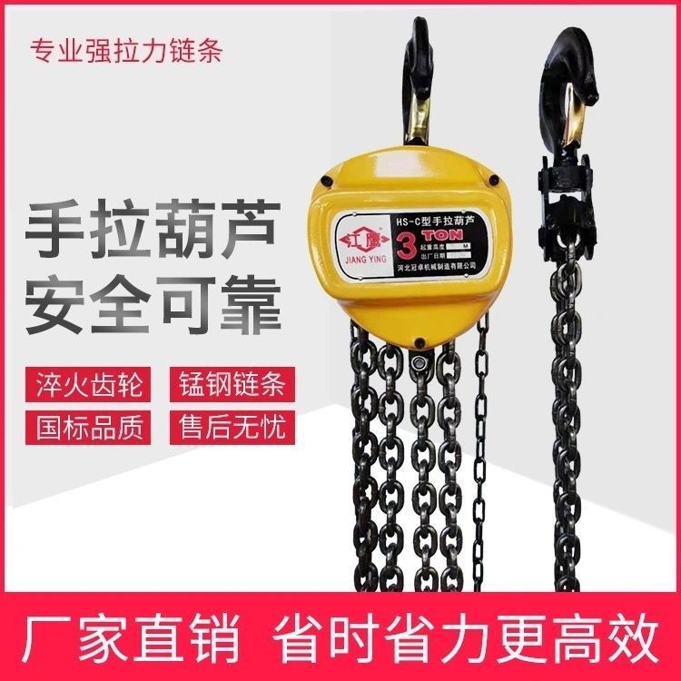 手拉葫芦吊葫芦手动国标G80锰钢链条倒链起重机不卡链顺滑轻型