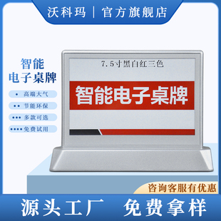 双面异 沃科玛电子桌牌三色铝合金墨水屏智能会议桌牌LNFC 蓝牙版