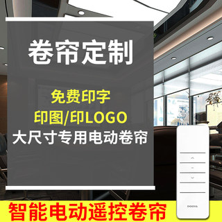 定制卷帘窗帘logo广告办公室遮光遮阳卷拉式P电动工程商业舞蹈窗