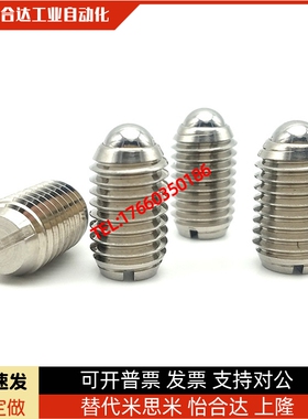 ZAJ05不锈钢一字槽型球头柱塞 波仔螺丝定位珠C-BPEU3/4/5/6/8/10