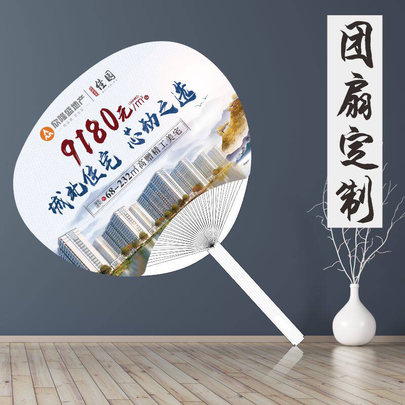 广告扇子定制团扇宣传扇珠宝培训卡通塑料扇定做胶扇1000把印logo