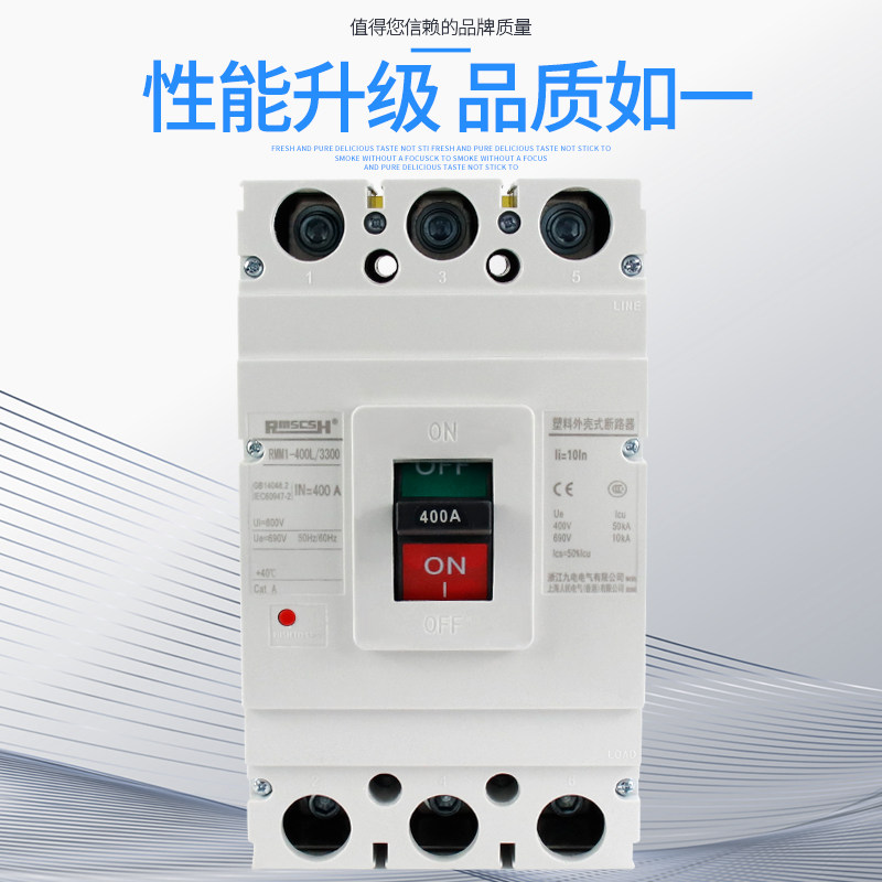 rmm1-400l/3300 三相三线3p塑壳断路器225a/250a/315a/350a/400a