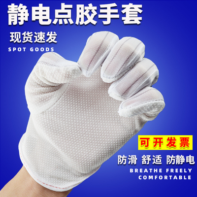 防静电点胶手套条纹点塑防滑透气电子工业无尘车间生产作业手套
