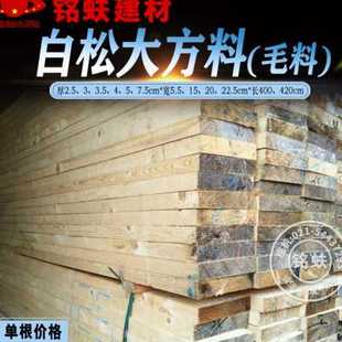 白松原木方大板料工地踏板跳板梁料板材家具毛料实木龙骨物流装