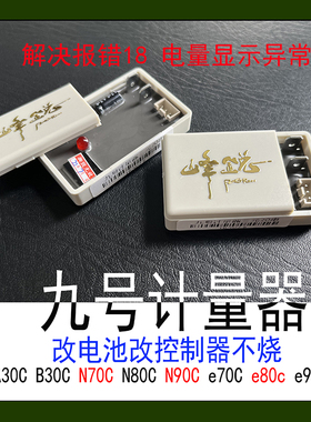 适用九号计量器N70C/N9p0C/E80C/N85C/N80C铅酸车电池电量显示报