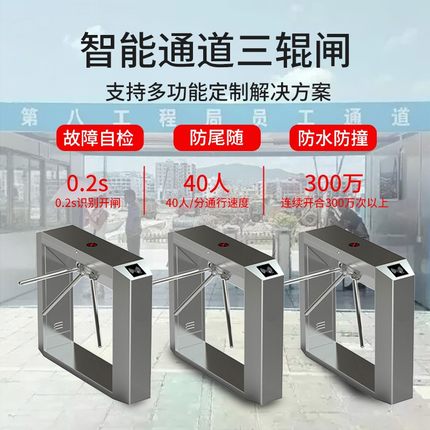 三辊闸人行通道闸机工地翼闸刷卡人脸识别小区门禁考勤系统摆闸机