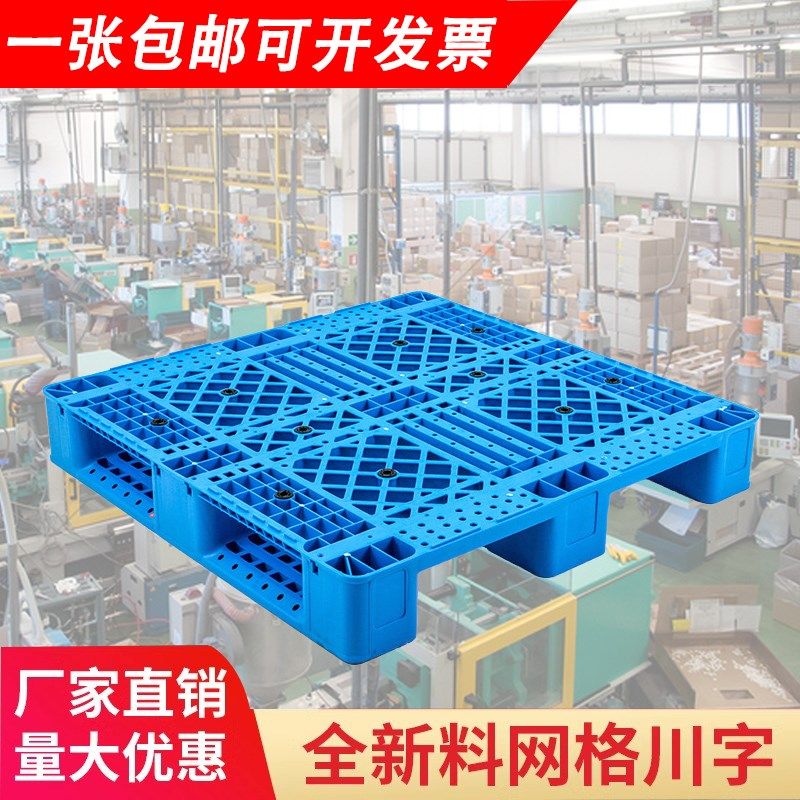 塑料托盘网格川字叉车仓库地垫防潮垫板工业卡板运输栈板托板