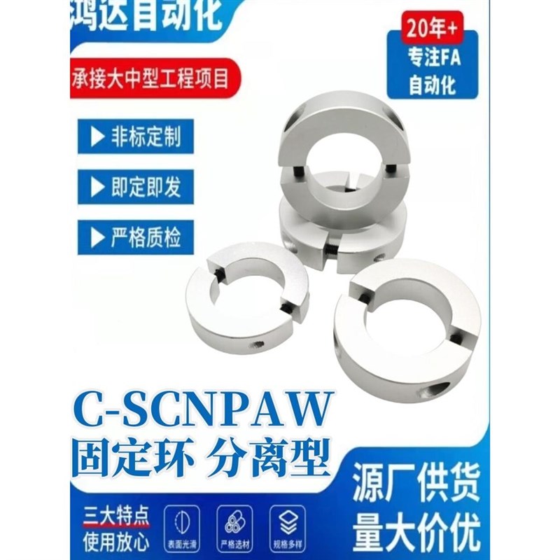 固定环分离型C-SCNPAW/SCSPJ/SCSP-6 8 10 12光轴/轴承固定含螺丝