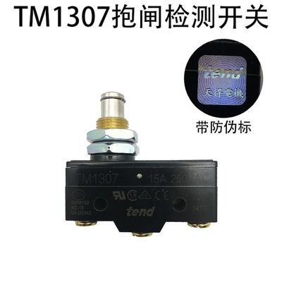 急速发货蒂森电梯抱闸检测TM1307/TM-1307微动行程抱闸开关/电梯