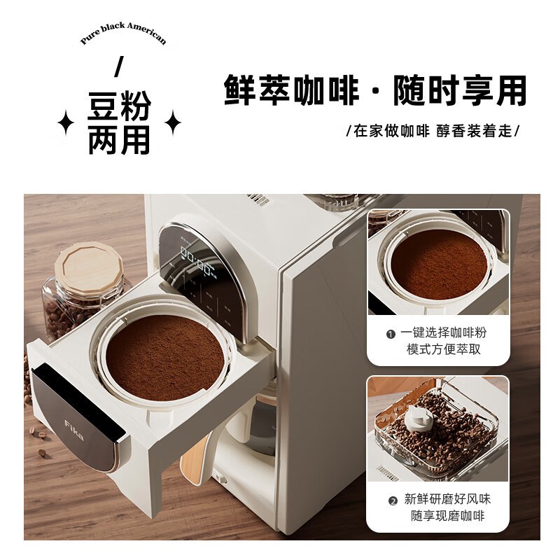 FIKA美式e全自动家用咖啡机自动清洗智能温控豆粉两用咖啡壶咖啡
