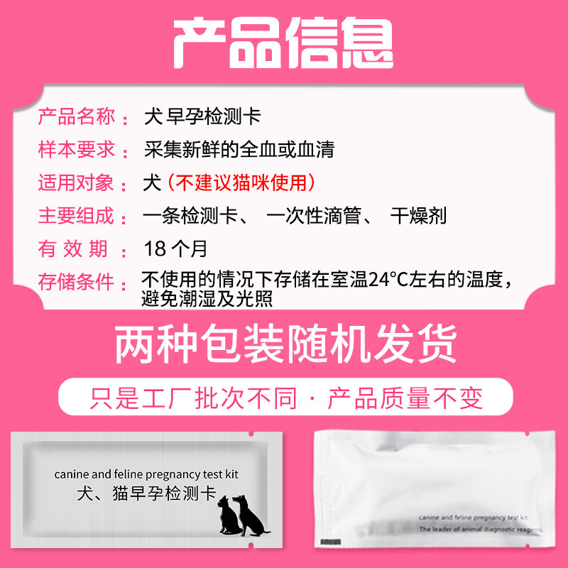 速发狗测孕试纸卡犬怀孕检测试纸早孕检测卡宠物常备验孕布病试纸-封面