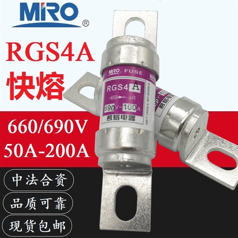 MRO茗熔RGS4A 690V 200A180A160A150A140A130A125A100A快速熔断器