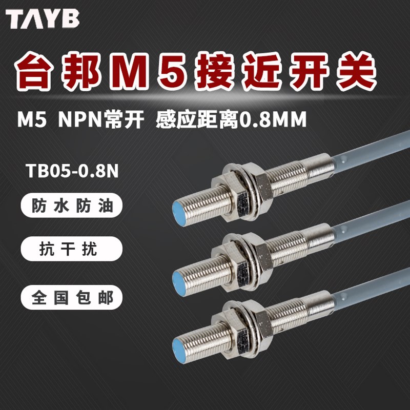 微小型M5接近开关埋入式传感器金属感应开关NPN常开三线距离0.8MM