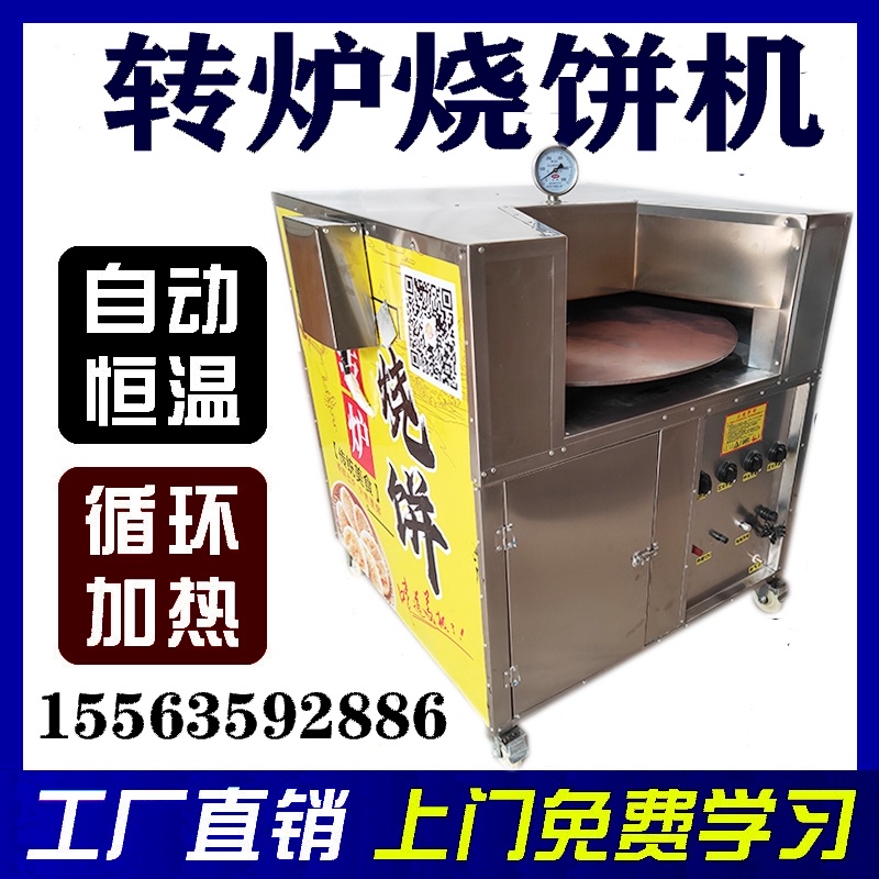 商用全自动转炉h烧饼机烤饼炉子流动摆摊烧饼炉打烧饼机器吊炉烧