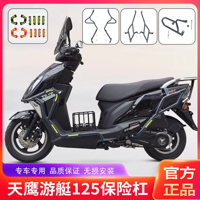 适用望江新本UY天鹰游艇125TY125-32D护杠保险杠防侧摔杠改装配件