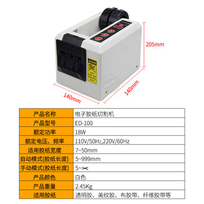 新品ED100胶纸机ED10x0双轮胶带切割机可同时切割两种胶纸双面