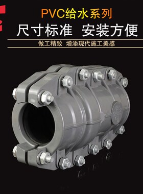 PVC灰色给水哈夫节 63-250管道快修补漏接头抢修节配件
