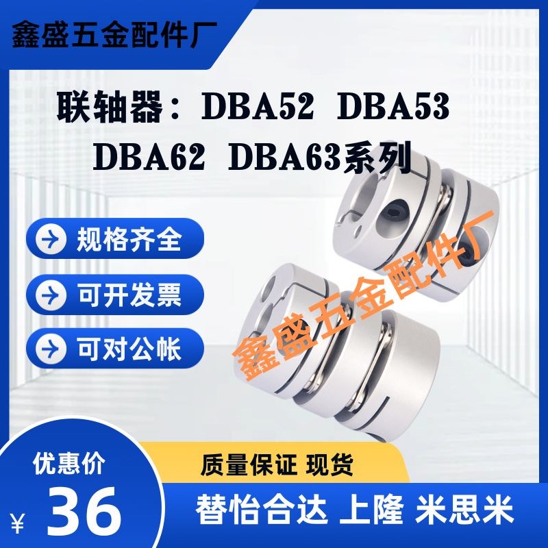 替联轴器DBA52 DBA53 DBA62 DBA63-D16/20/25/32/40/58