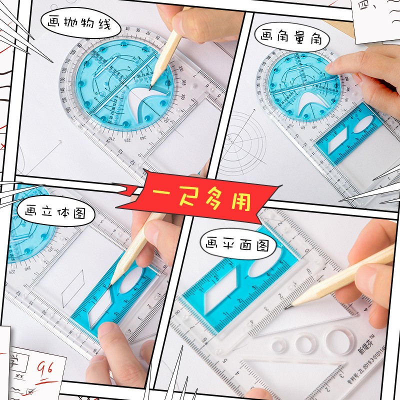三年二班多功能绘图尺子中学生数学函数几何图形套尺可旋转量角器