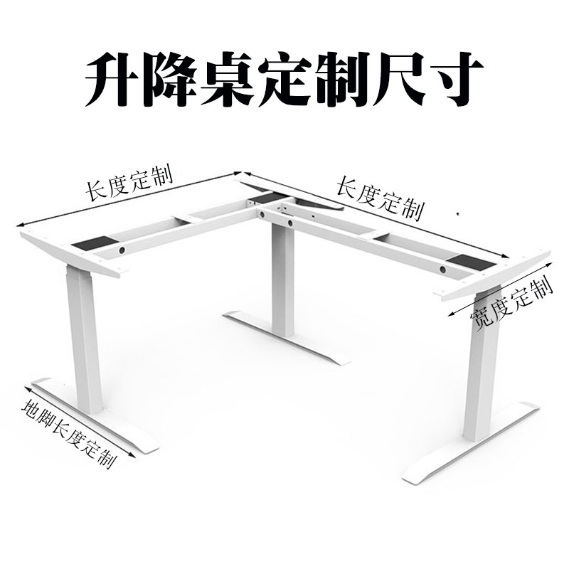 电动升降桌L型智能桌腿桌架电竞桌支架桌子工作台定制电脑桌拐角