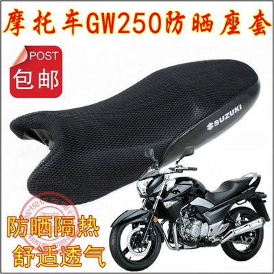 适用骊弛GW250座垫套摩托车国四GW250A/F防晒网套透气隔热坐垫套