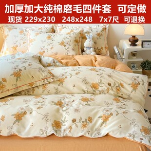 超大248x248加厚纯棉磨毛四件套定做全棉床单床笠被套229x230/7x7