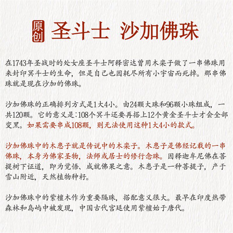 圣斗士沙加佛珠120颗 沙加的手串108 冥斗士木栾子念珠木患子无患