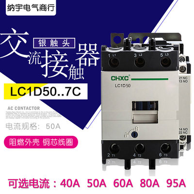 交流接触器220V LC1D40M7C D50B7C D65F D80 D95Q7C 1开1闭接触器