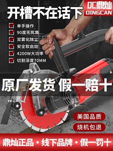热销鼎灿单片开槽机水电安装混凝土墙壁地面无尘一次成型开线槽切