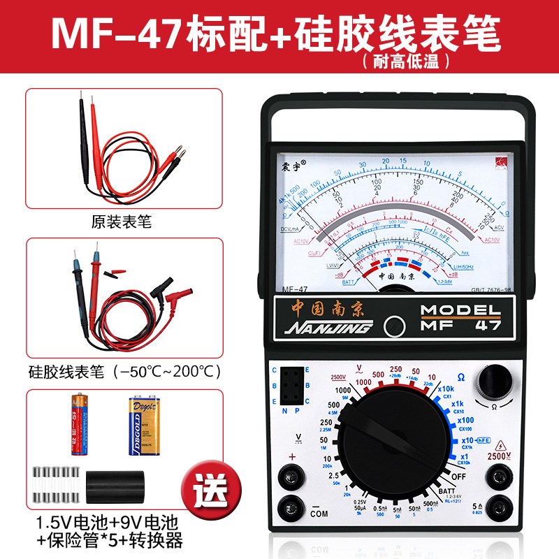 高货现货速发南京MF47内磁指针式万用表机械式高精度防烧蜂鸣全保