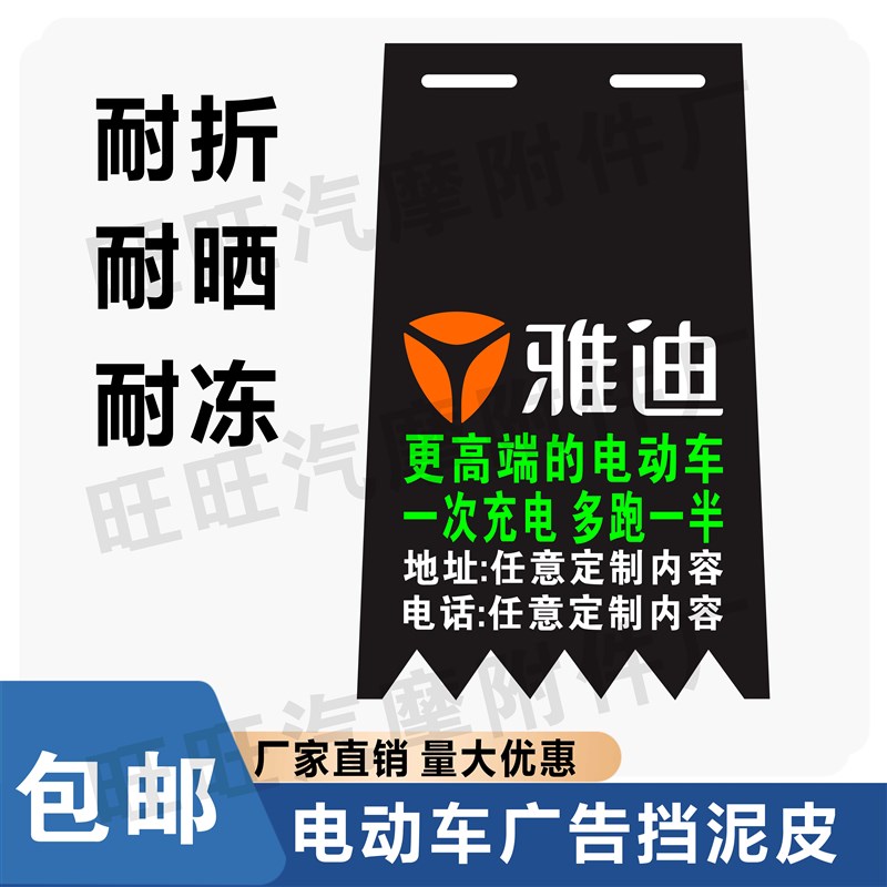 订制电动车摩托车挡泥皮通用定制广告挡泥板后轮电瓶车电摩挡水皮