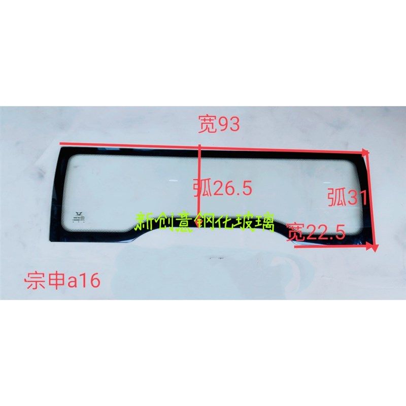 宗申a15a16a17a19w3大江虹彩淮海电动三轮车四轮车后挡风钢化玻璃