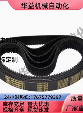 同步带C-HTBN1595/1650/1800/2000/2350/2765S5M-100/150/250/300