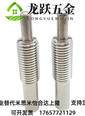 定位珠弹簧柱塞PJLSW/PJLW/PJHW/PJXW3/4/5/6/8/10弹簧锁销不锈钢