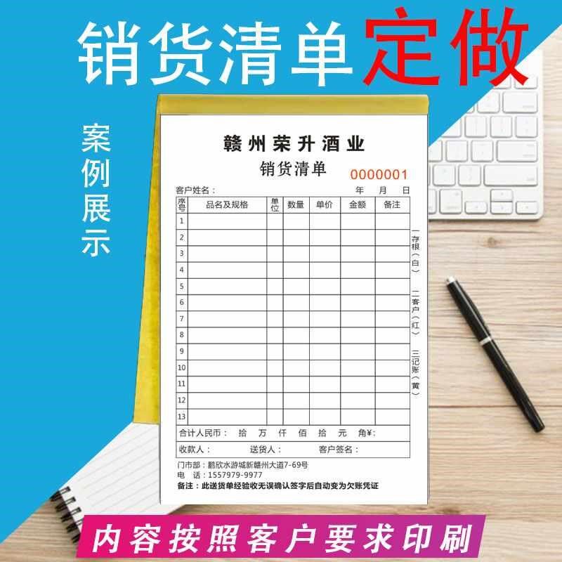 销货单定制销货清单二联一联三销售定做联单发货单出货报销单爆款