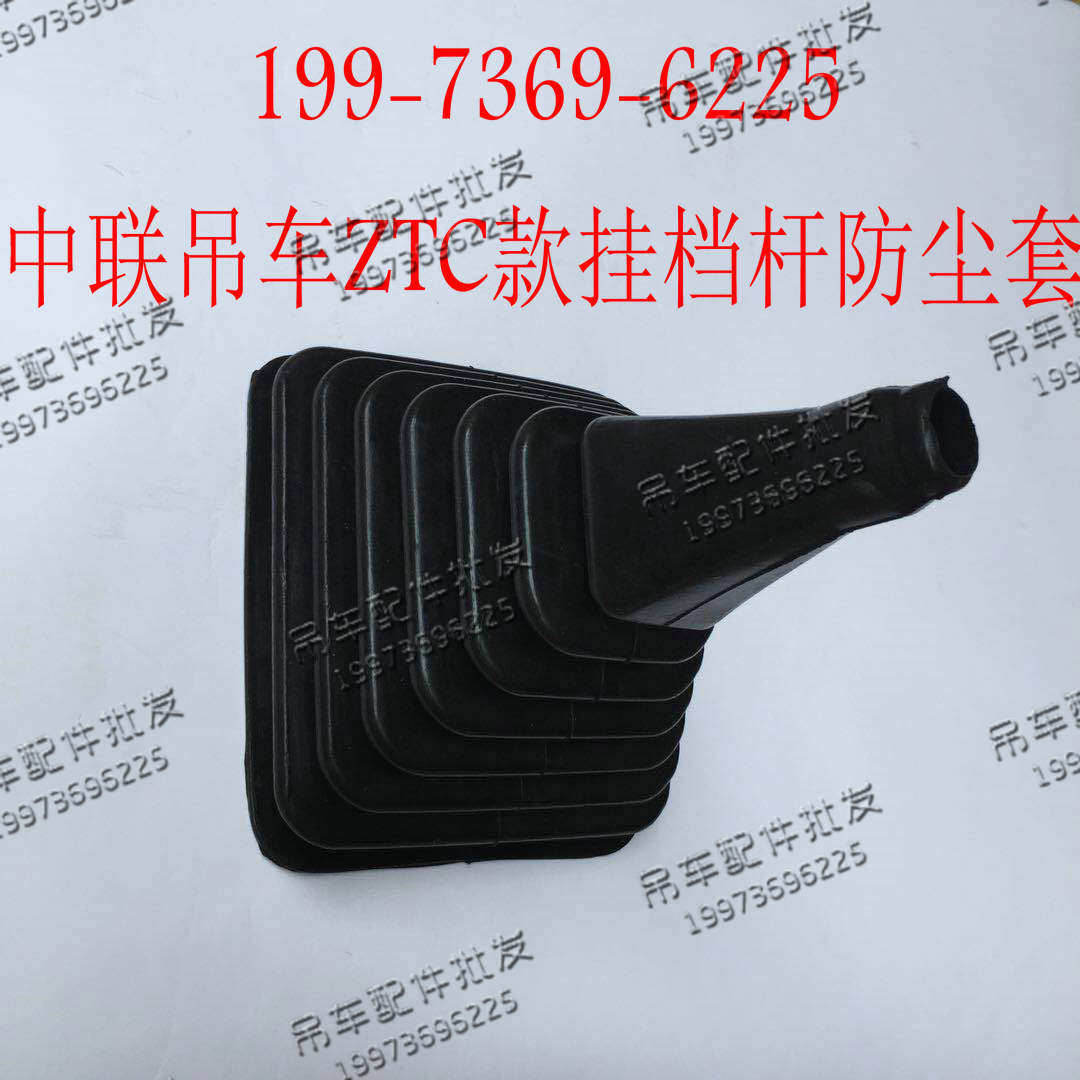 工厂销中联吊车驾驶室档杆防尘套变C速箱变档杆防尘罩皮套 胶套
