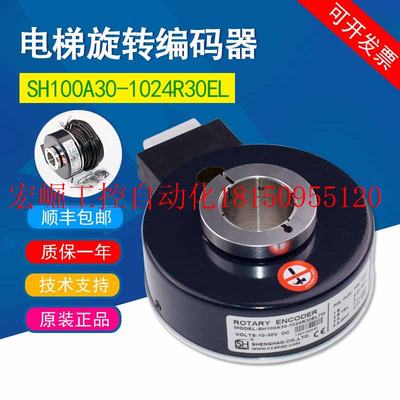 新品议价SH100A30-1024R3v0EL7M盛昊电梯异步编码器ei100h30c-102