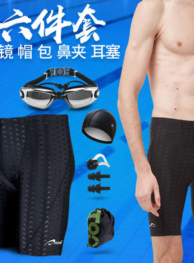 速干泳裤泳镜泳帽耳塞鼻夹泳包六件套H防水防雾近视游泳眼镜男泳