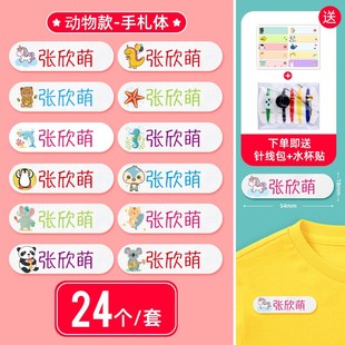 姓名贴刺绣可缝可烫衣服贴布儿童校服小学生帖 名字贴幼儿园缝制款