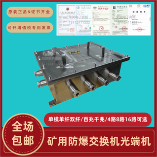 网红4路8路16路本安型隔爆型矿用防爆光端机矿用防爆交换机环网交