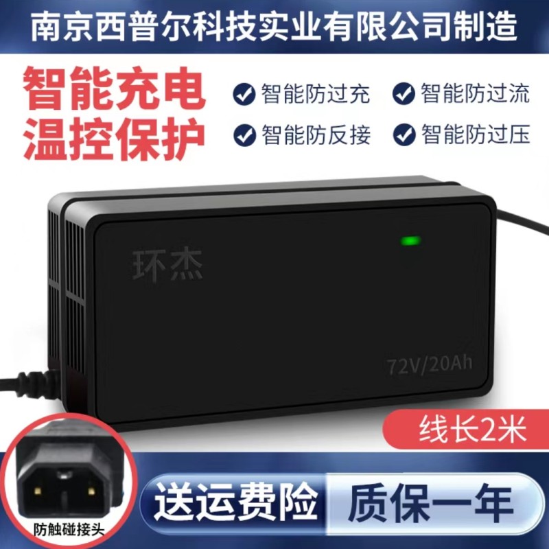 新日适用原装品质电动车电瓶充电器48V12AH60V20AH72V全新防碰撞