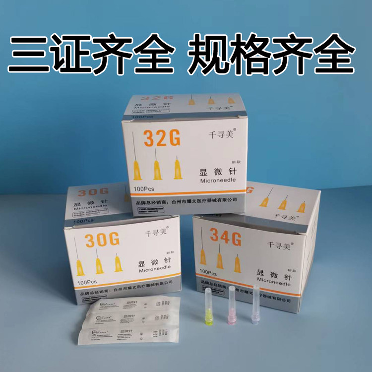 新品30g32g34g小针头1.5/2.5/4/6/I8/13mm水超细蚊子针光手打粉刺