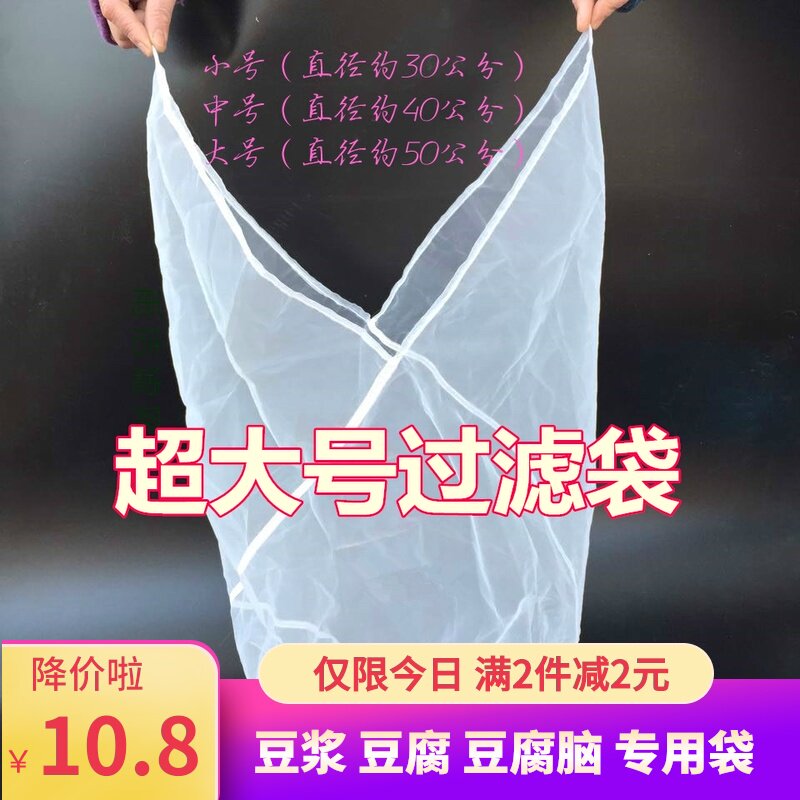 新品大号商用生熟豆浆过r滤袋石磨豆腐豆浆机过滤袋豆渣尼龙隔渣