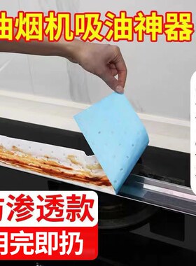 抽油烟机吸油棉条通用厨房家用防油贴面纸接油W槽过滤网侧吸