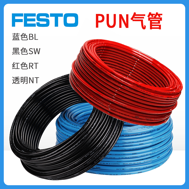 FESTO气管PUN-H-6X1 8X1.25 10X1.5 12X2 16X2.5 4X0.75-BL-SW NT