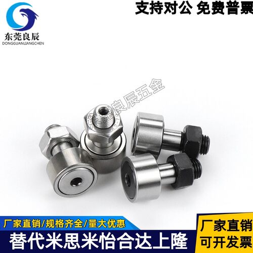螺栓滚轮轴承MFCR13 16 19 22 26 30 32 35 40 52 47 B BX SB SBX