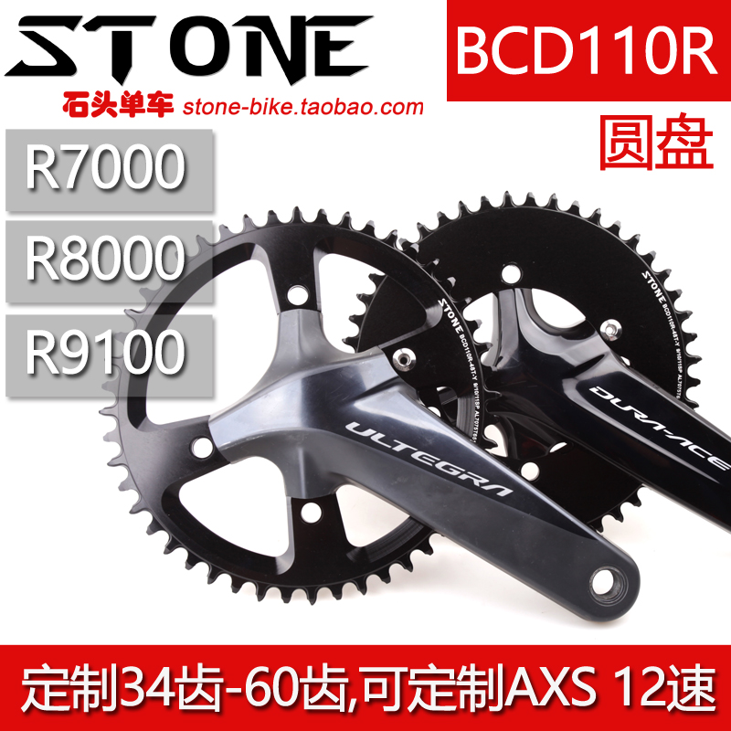 STONEBCD110R105R7000 UTR8000 DAR9100曲柄牙盘圆盘正负齿单盘片