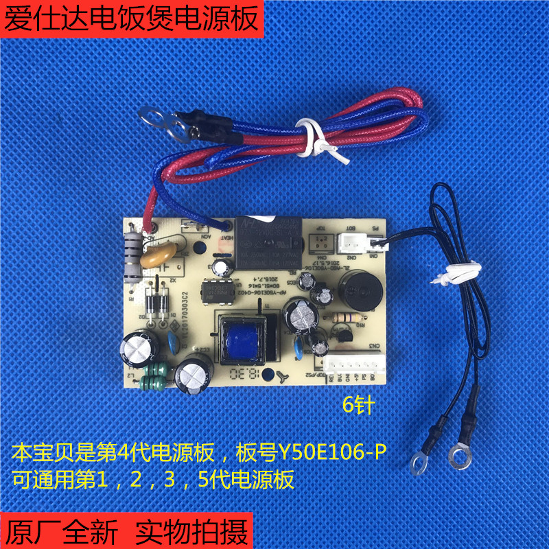 爱仕达电饭煲配件AP-F50E101/F50E106/50E121/Y505E电源板主板