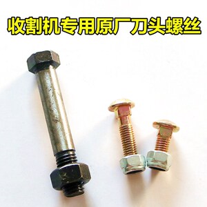 福田雷沃谷王小麦联合收割机原厂专用刀头杆螺丝 刀头轴承杆 包邮